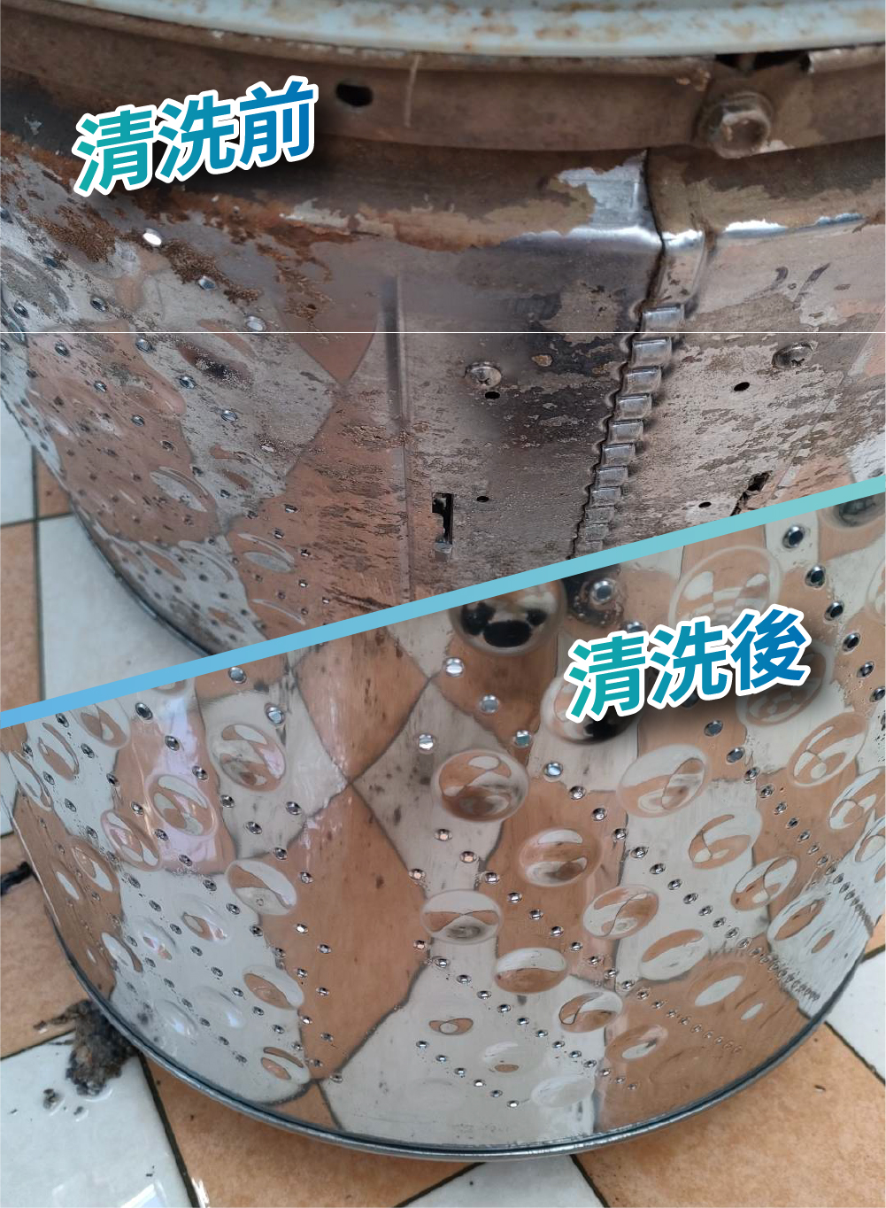 洗衣機清洗案例